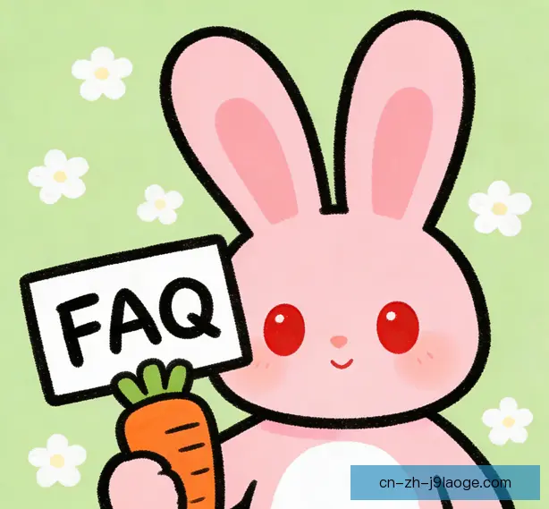 常见问题